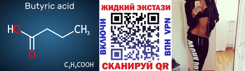 БУТИРАТ Butirat  даркнет клад  Сургут  цена наркотик 