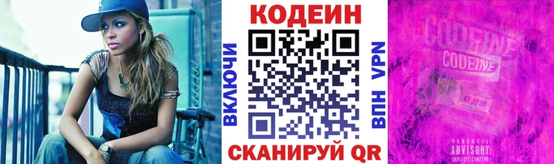 Codein напиток Lean (лин) OMG Сургут